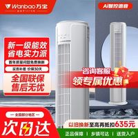万宝 空调大3匹圆柱柜机冷暖变频家用语音一级能效大风量节能省电