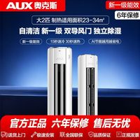 奥克斯 空调一级能效大2匹立式柜机家用客厅大风量省电柜机官方店