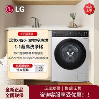 LG 新品觅境系列12公斤滚筒洗衣机洗烘一体机家用大容量 速净喷淋