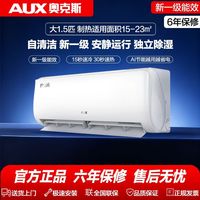 奥克斯 空调大1.5P一级能效变频省电冷暖两用家用卧室挂机空调