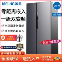 美菱 电冰箱515升超薄零嵌入式对开门无霜变频大容量家用底部散热