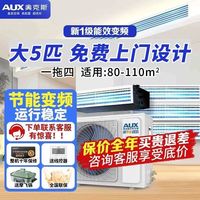 奥克斯 中央空调5匹一拖四一级能效 变频冷暖家用静音多联机商用