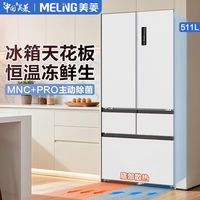 美菱 冻鲜生511升级双系统主动除菌大容量冰箱
