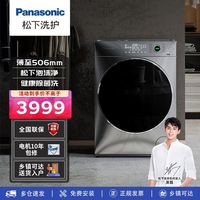 Panasonic 小薄荷超薄滚筒洗衣机10kg洗烘一体 一键智洗泡沫净 除菌除螨