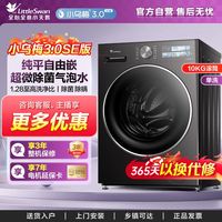 小天鹅 洗衣机小乌梅3.0 SE版10公斤家用全自动超微除菌纯平自由嵌