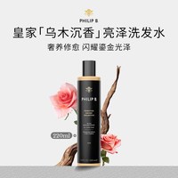 PHILIP B 裴利毕皇家乌木沉香闪亮洗发水220ml