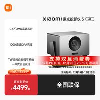移动端：米家 Xiaomi/小米 激光投影仪 3 4K 投影机