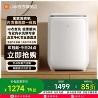 米家 XHQB05MJ101W 迷你洗烘一体机 0.5kg