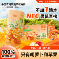 徐姬 NFC果蔬胡萝卜汁206ml*10瓶