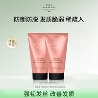 GROW GORGEOUS GrowGorgeous空气丰盈护发素*2临期效期至2026年10月