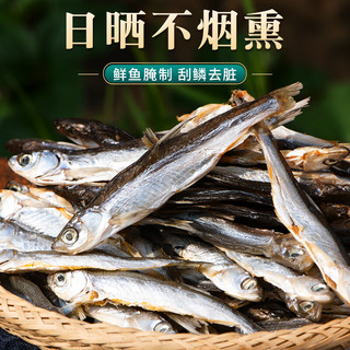 鄂峰 风干刁子鱼翘嘴鱼 湖北土特产咸鱼淡水小鱼河鱼农家自晒风干腊鱼 500g【一斤实惠装】去鳞去内脏