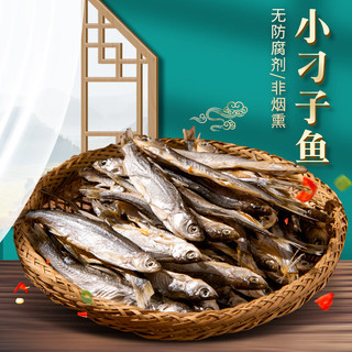 鄂峰 风干刁子鱼翘嘴鱼 湖北土特产咸鱼淡水小鱼河鱼农家自晒风干腊鱼 500g【一斤实惠装】去鳞去内脏