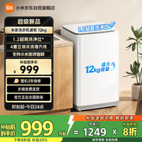 小米 米家小米波轮洗衣机全自动12公斤超净洗羊毛洗大容量租房宿舍XQB120MJ201