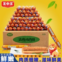 王中王 清真鸡肉肠淀粉肠早餐加饼馍油炸串烤肠香肠大根火腿肠整箱