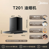 移动端：美的 抽油烟机家用欧式双腔顶吸油烟机 22风量 挥手智控自清洗脱排抽油烟机T36 PRO