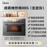 美的 知味2.0系列 GR6S 嵌入式微蒸烤一体机
