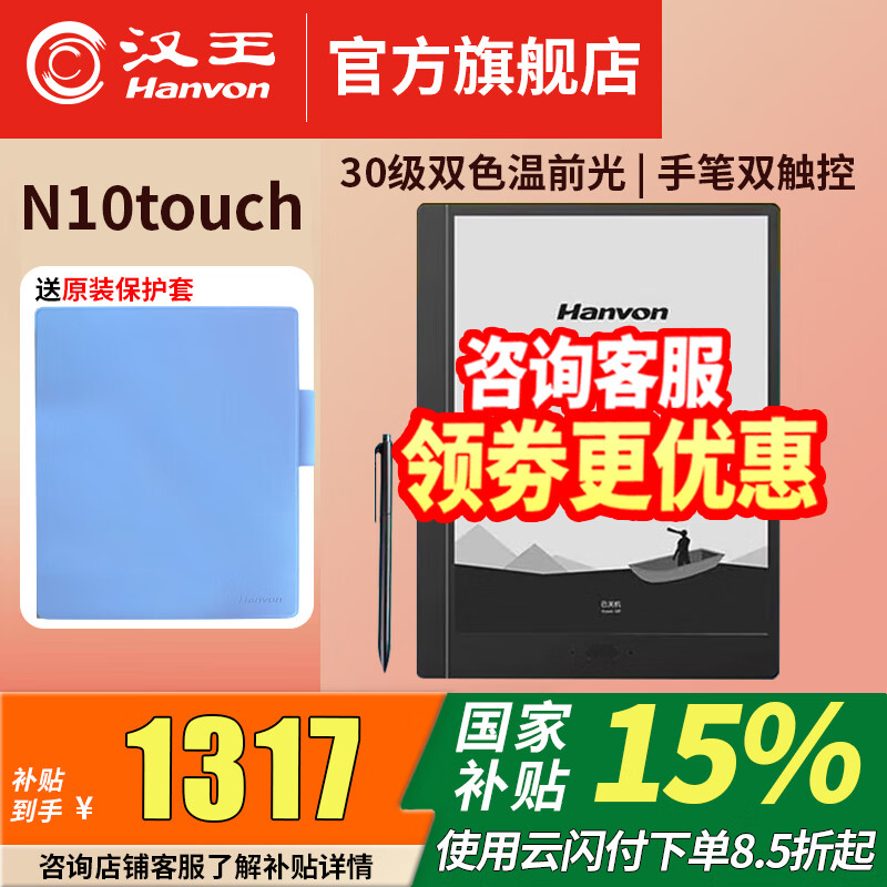  Hanvon/汉王 N10 touch 手写功能 电子书阅读器  64GB