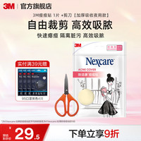 3M 耐适康 新款手绘风 痘痘贴隔离防护  男女隐形痘痘贴cbg 人工皮*1+剪刀*1