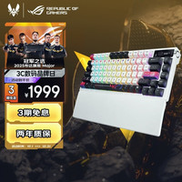 ROG 夜魔X 81键 三模无线键盘 白色 冰暴灰轴V2 RGB