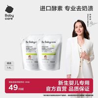 babycare 洗衣液婴儿新生宝宝专用强效除菌去污去奶渍0-3岁袋装700*2袋