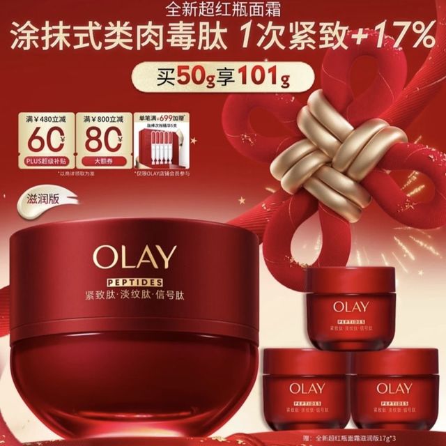 OLAY 超红瓶面霜滋润50g（赠同款51g）