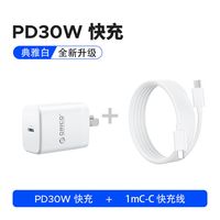 88VIP：奥睿科 PD30W充电套装 雅典白+1米双C线