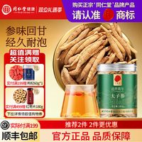 青源堂 同仁堂品牌 北京同仁堂太子参