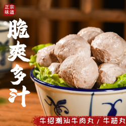 牛绍 手工 牛肉丸