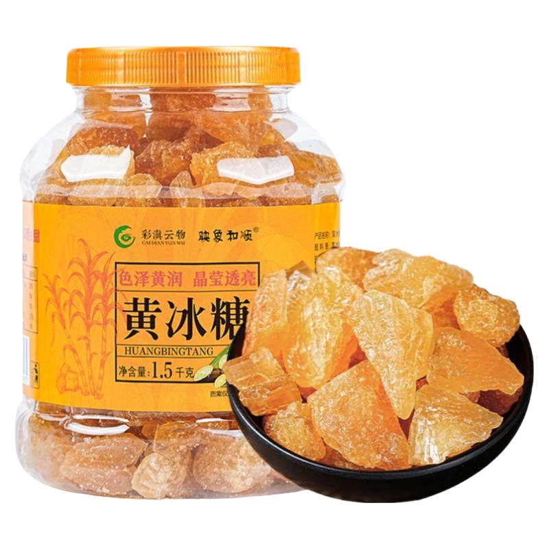 云南老冰糖优级黄冰糖3斤小粒特产级瓶装手工土冰糖泡酒多晶