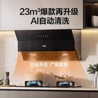 万家乐TAJ4侧吸抽油烟机燃气灶套餐家用厨房大吸力烟灶套装