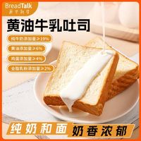 面包新语 BreadTalk 面包新语 黄油牛乳吐司切片面包 210g 独立小包装