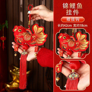 艾格辰新年挂饰2026马年过年客厅场景布置装饰年货春节辣椒挂件 锦鲤鱼挂件
