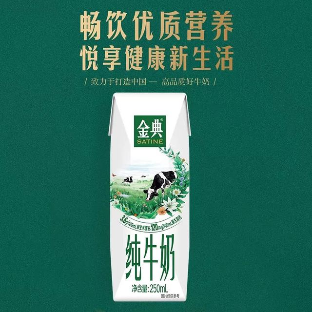 今日必买：金典 3.6g乳蛋白 纯牛奶250ml*24盒