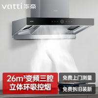 华帝i11S15三腔吸抽油烟机家用厨房变频欧式大吸力自清洁