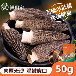 鲜珥家 秋季煲汤滋补食材 羊肚菌 50g
