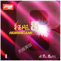 乒乓球胶皮狂飙3弧圈快攻乒乓球拍 狂飙8红色