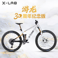 喜德盛（xds）X-LAB山地自行车游龙30周年纪念版碳纤软尾山地车 30周年纪念版