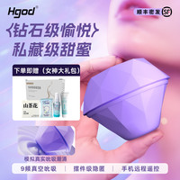Hgod梦马星钻二代钻心糖吮吸跳蛋女生不入体小玩具吸吸乐成人情趣用品 钻心糖紫色APP版+女神礼包+收纳袋 异地远程控制女性生理解压私密玩具隐蔽外观静音逗蒂主