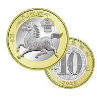 2026年马年生肖纪念币 第二轮十二生肖流通纪念币 2026年丙午马年纪念币2