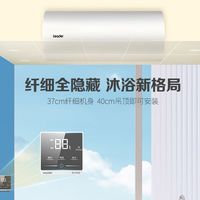 Leader统帅电热水器海尔智家50升60L全隐藏速热节能省电AC5