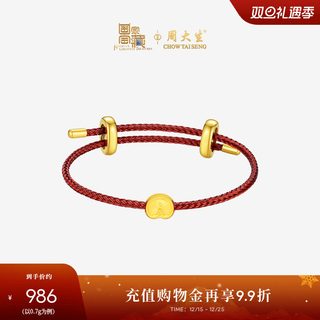 周大生腕美黄金转运珠足金硬金星星皇冠马手链生肖马圣诞女生