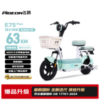 飞鸽 飞鸽  E75Plus 2026新国标电动车 铅酸63KM 400w电机 蓝牙智能系统【多色可选】