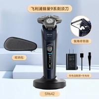 国家补贴：飞利浦 蜂巢9系 S9642 电动剃须刀