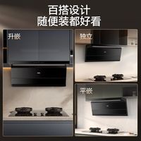 万家乐K7R5超薄变频烟灶套装抽油烟机家用7字型厨房顶吸联动变频