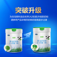 君乐宝（JUNLEBAO）优萃175g听装1段婴儿配方奶粉(升级版A2奶源)