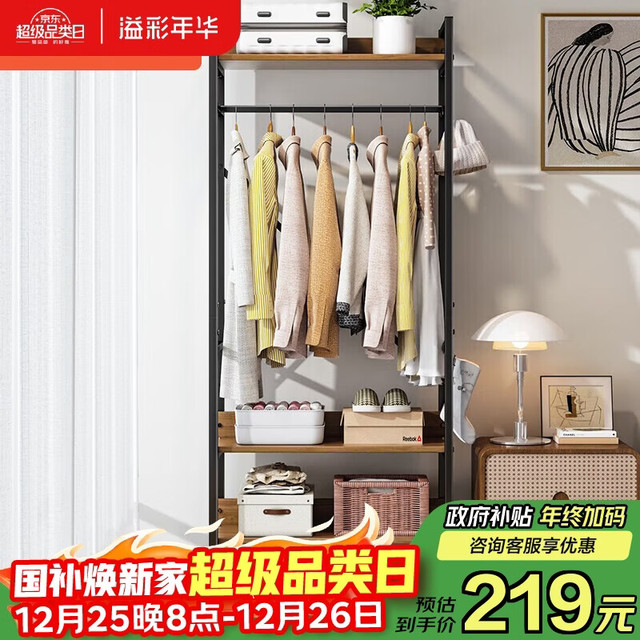 溢彩年华 3072-BK 衣帽架 落地衣架 黑色