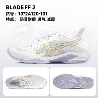 亚瑟士(ASICS)羽毛球鞋刀锋ff男女款专业综合乒乓球鞋鞋透气减震耐磨比赛运动鞋 1072A120-101-白紫 BLADE FF2 3