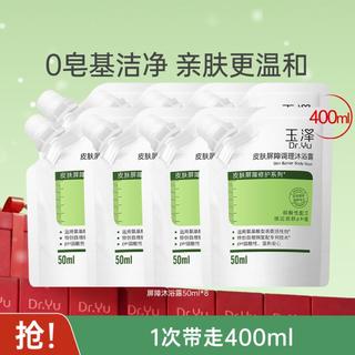  Dr.Yu/玉泽 皮肤屏障修护 氨基酸沐浴露