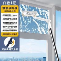 美克 玻璃神器家用高层窗外刮水器双面高楼窗户工具保洁清洁玻璃刮 长杆-无需攀高旋钮+缝隙
