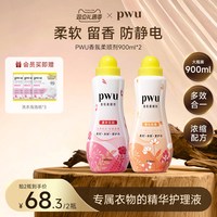 PWU 柔顺剂衣物洗衣护理液香氛持久留香洗衣防静电衣服固色柔软剂900ml*2